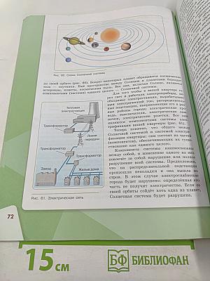 Биология для 5 класса