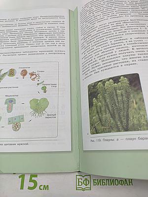 Биология для 5 класса