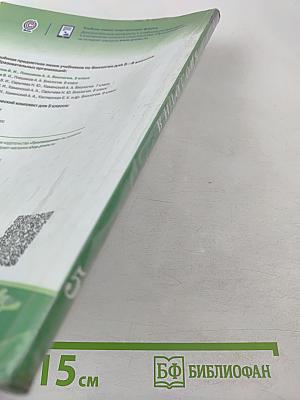 Биология для 5 класса