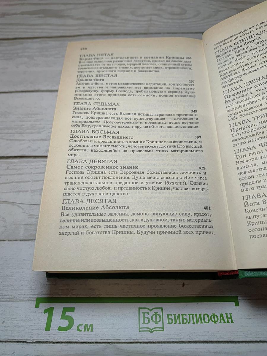 Бхагавад-Гита как она есть