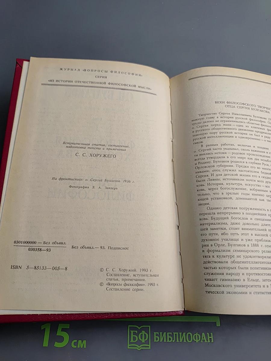 Сочинения в двух томах. Том 1: Философия хозяйства. Трагедия философии