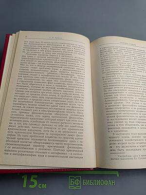 Сочинения в двух томах. Том 1: Философия хозяйства. Трагедия философии