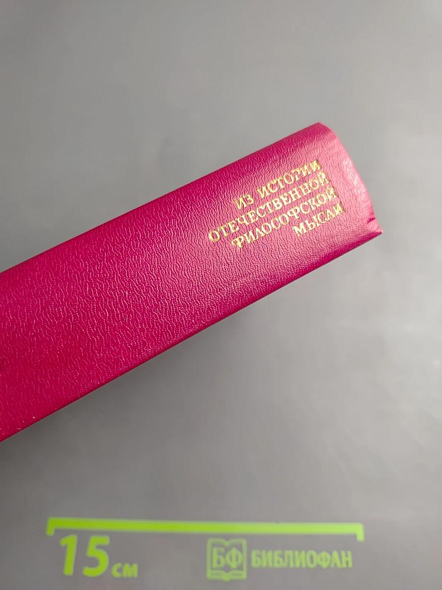 Сочинения в двух томах. Том 1: Философия хозяйства. Трагедия философии