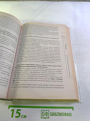 Сад и огород в вопросах и ответах