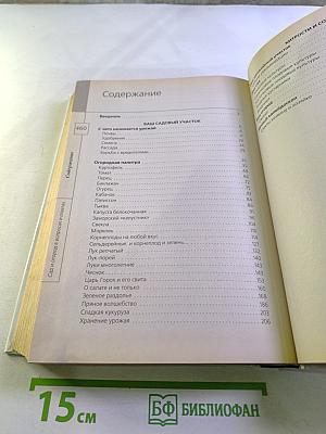 Сад и огород в вопросах и ответах