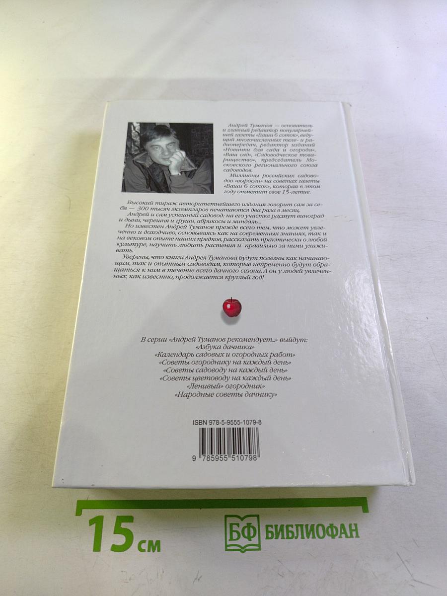 Сад и огород в вопросах и ответах