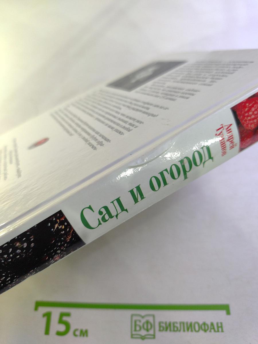 Сад и огород в вопросах и ответах