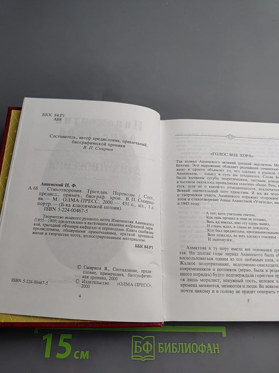 Стихотворения. Трагедия. Переводы