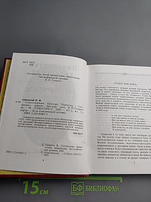 Стихотворения. Трагедия. Переводы