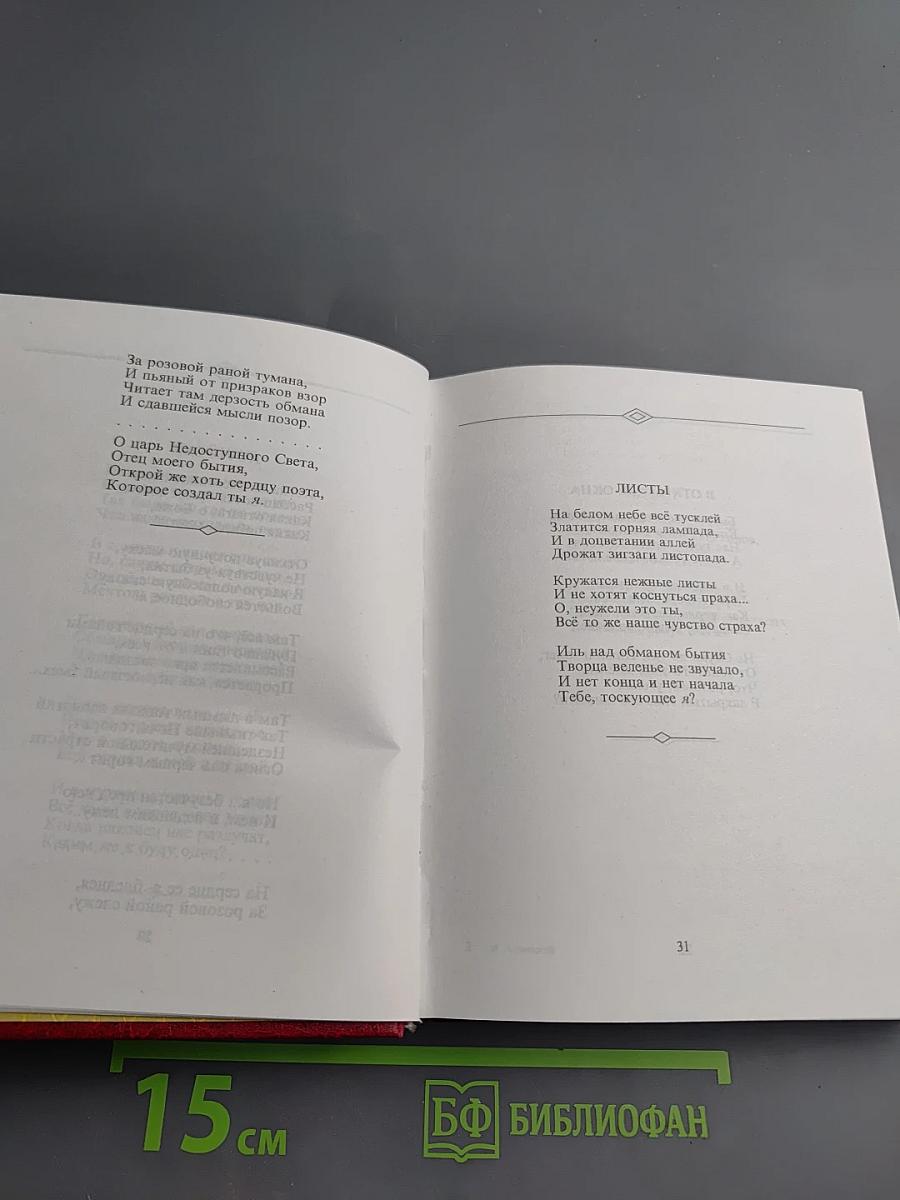 Стихотворения. Трагедия. Переводы