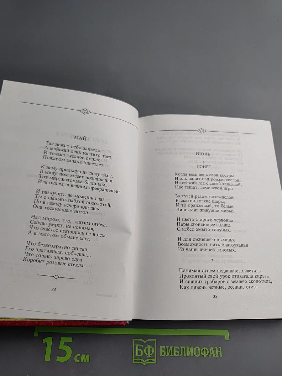 Стихотворения. Трагедия. Переводы