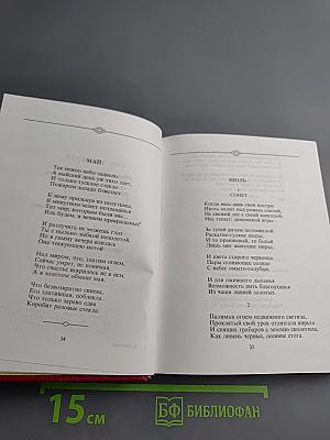 Стихотворения. Трагедия. Переводы