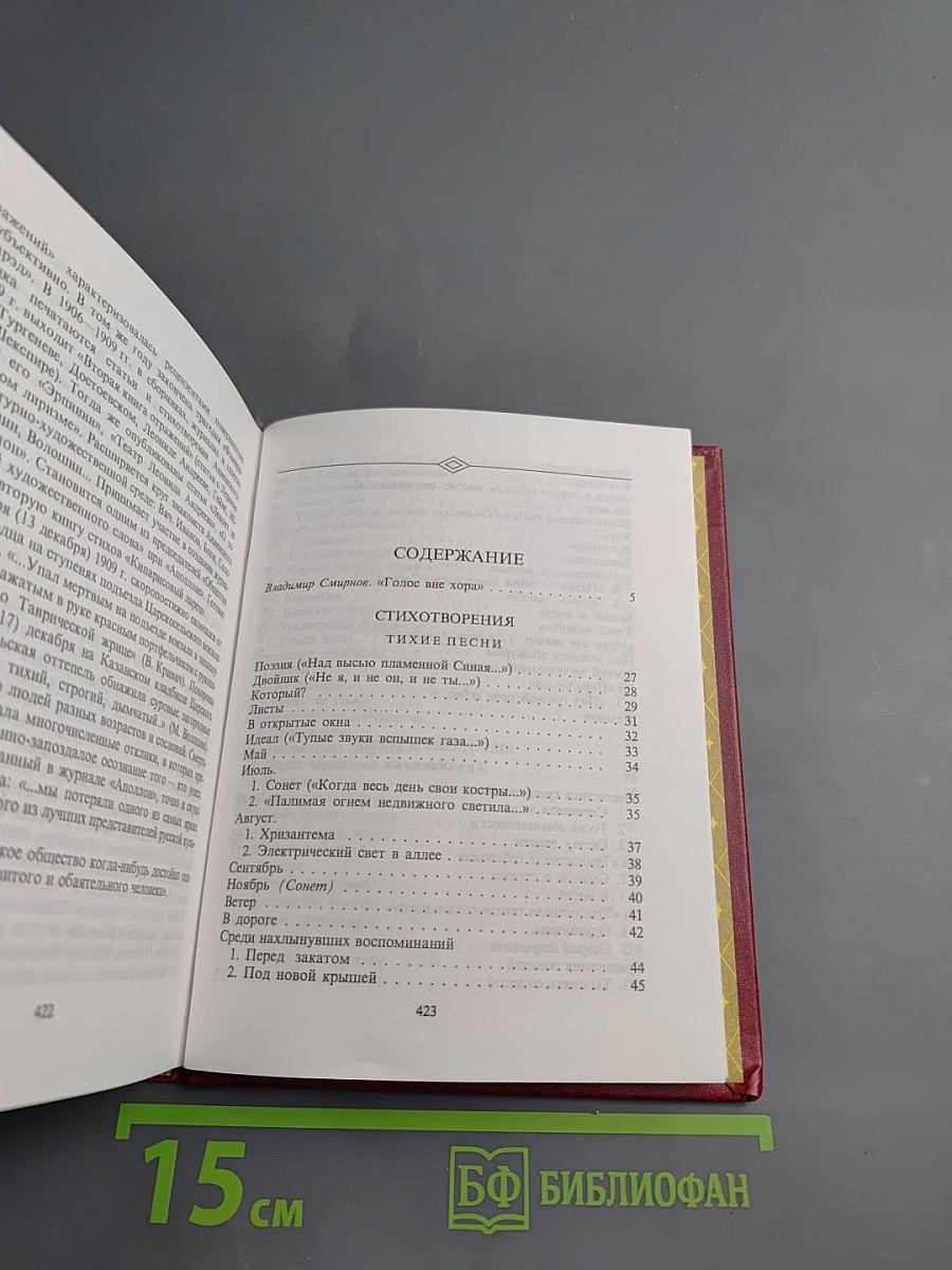 Стихотворения. Трагедия. Переводы