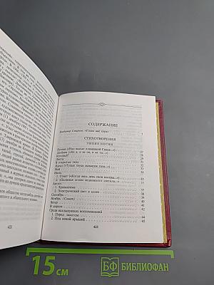 Стихотворения. Трагедия. Переводы