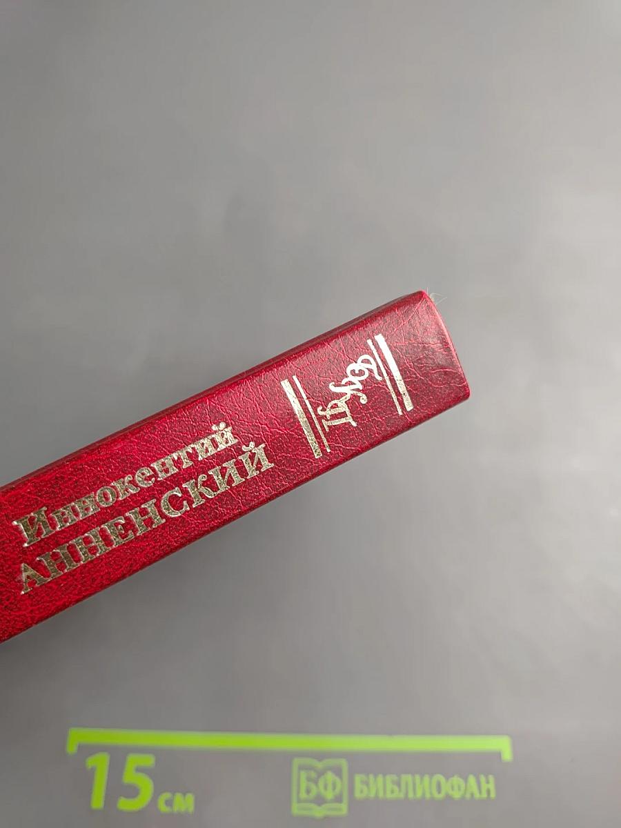 Стихотворения. Трагедия. Переводы