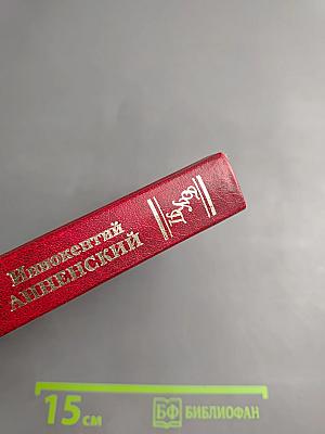 Стихотворения. Трагедия. Переводы