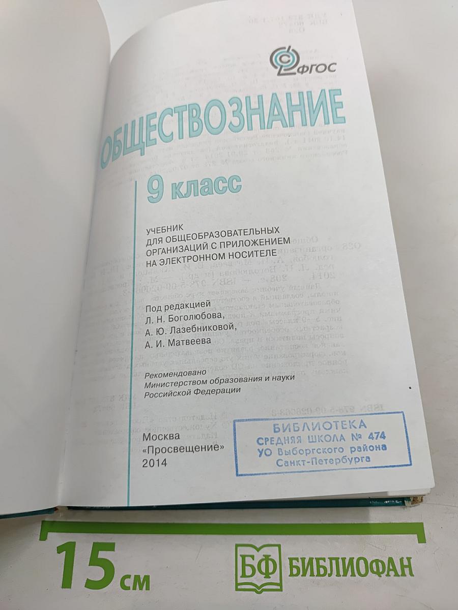 Обществознание 9 класс