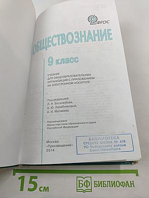 Обществознание 9 класс