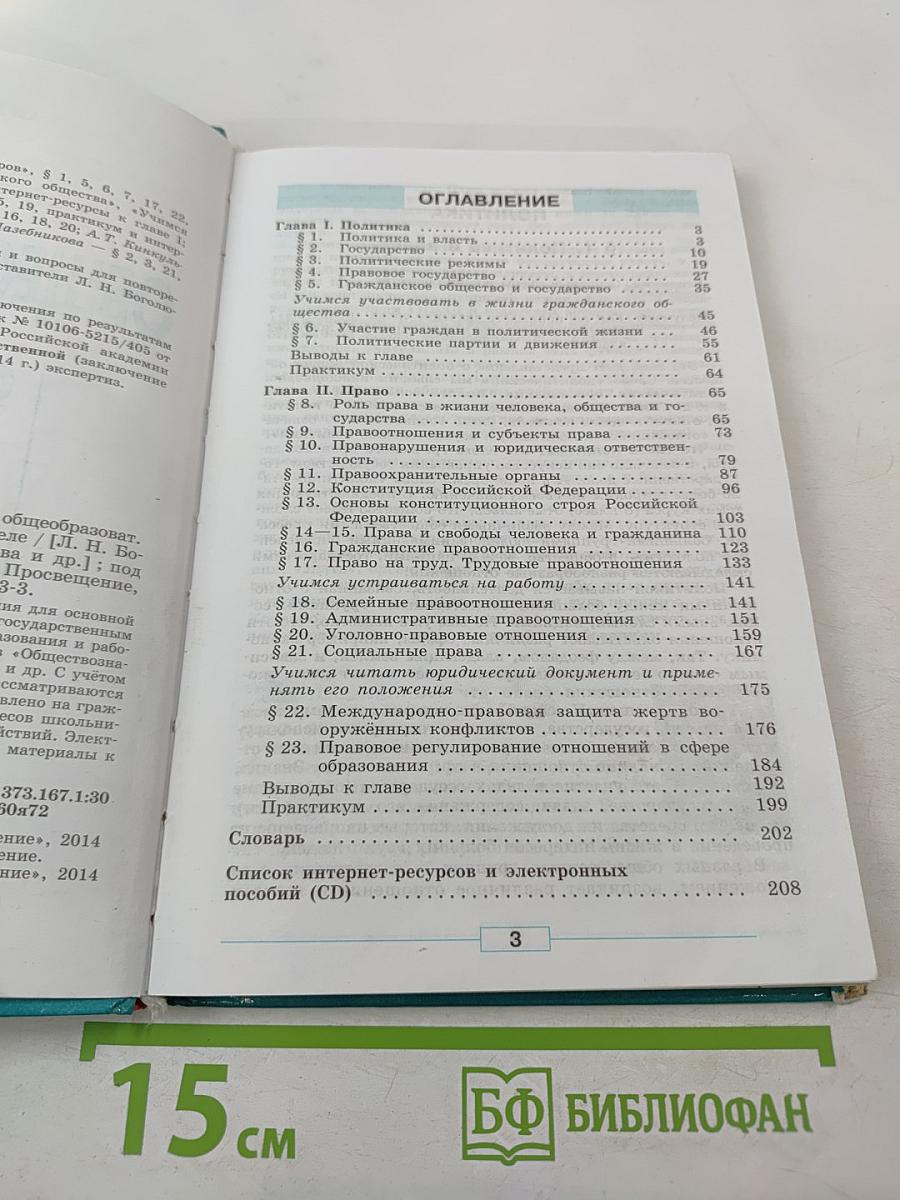 Обществознание 9 класс
