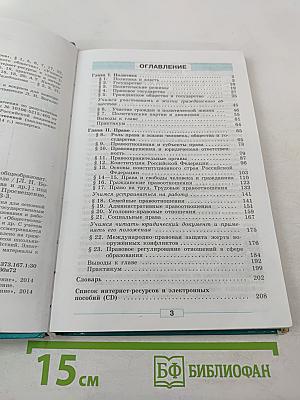 Обществознание 9 класс