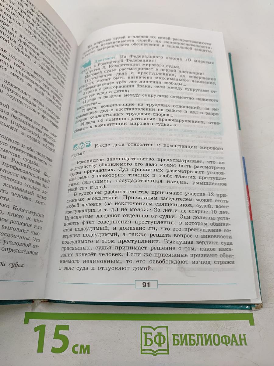 Обществознание 9 класс