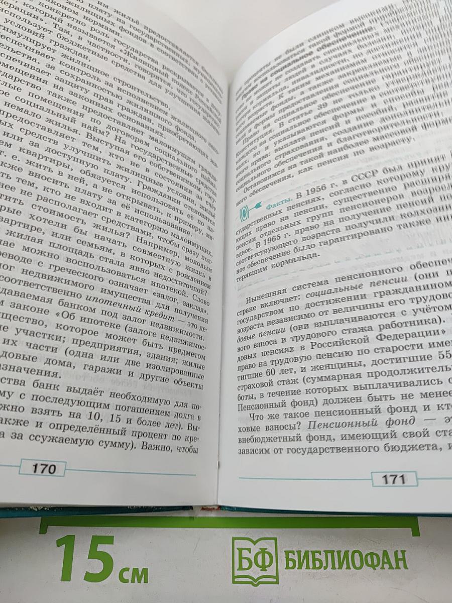 Обществознание 9 класс