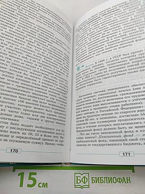Обществознание 9 класс