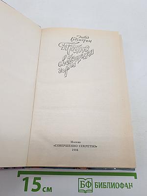 Тайна светящейся горы