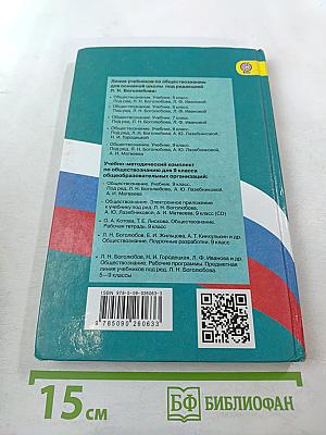 Обществознание 9 класс