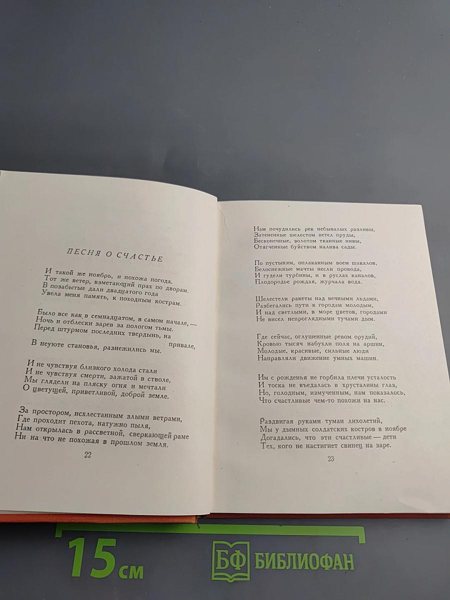 Восток и Запад (1949-1957 гг.)