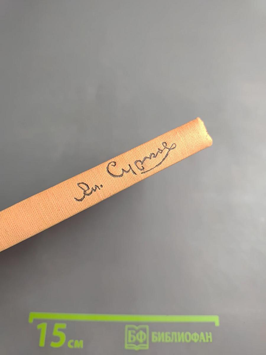 Восток и Запад (1949-1957 гг.)