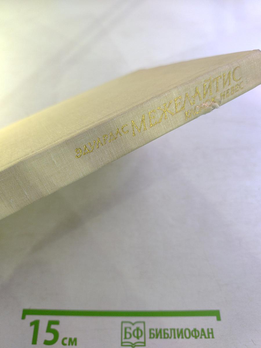 Клочок небес