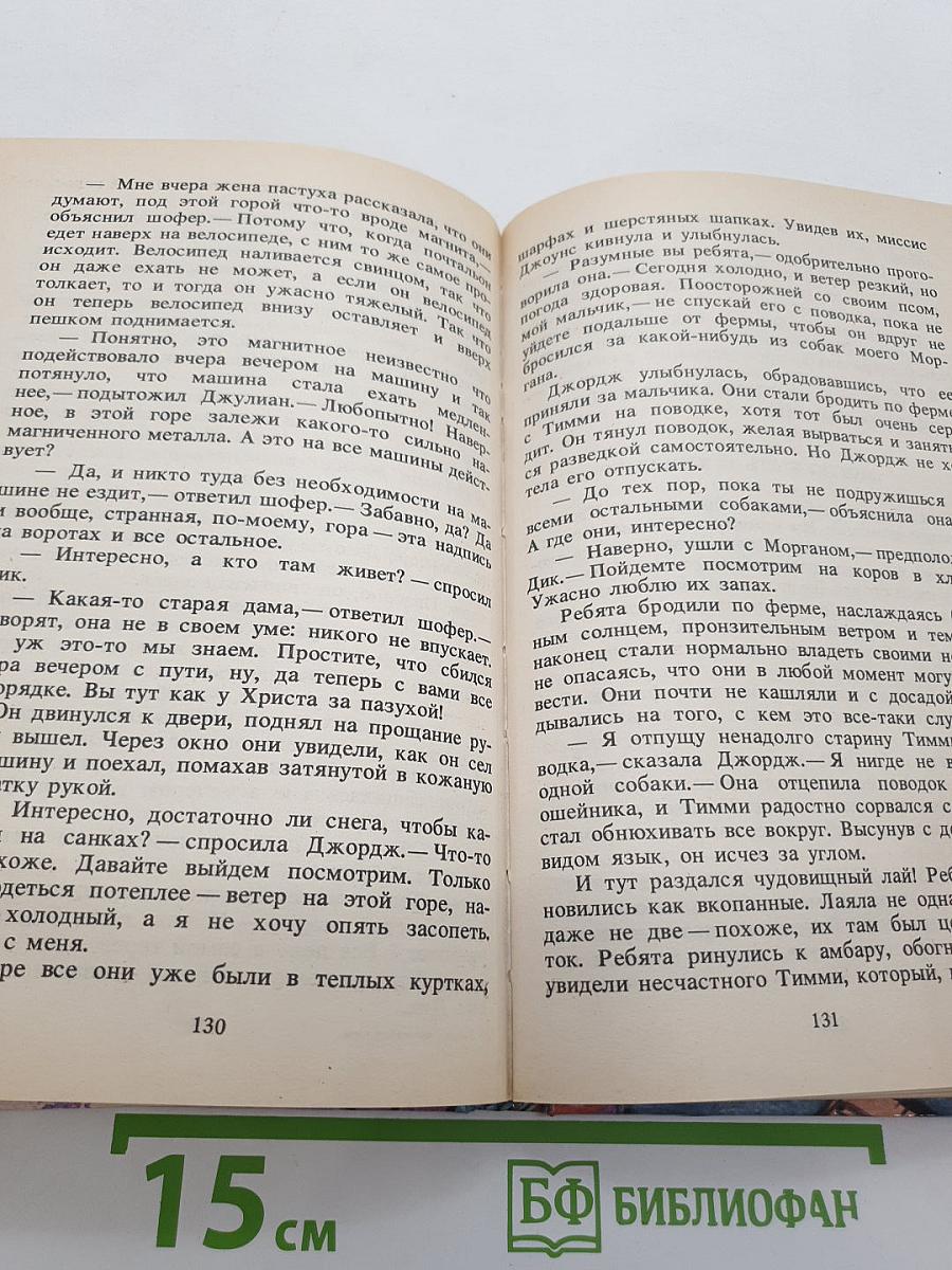Тайна светящейся горы