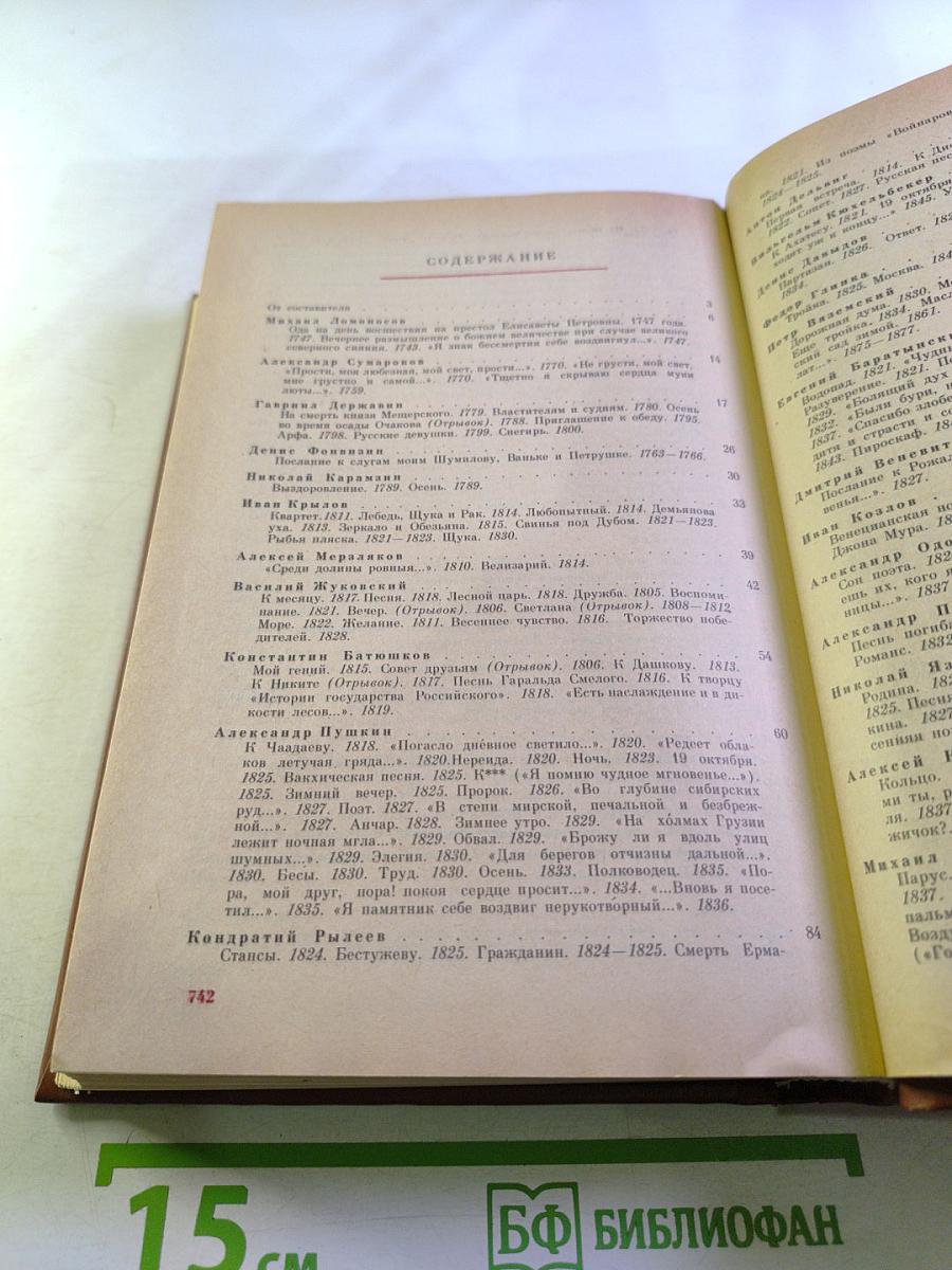 Три века русской поэзии