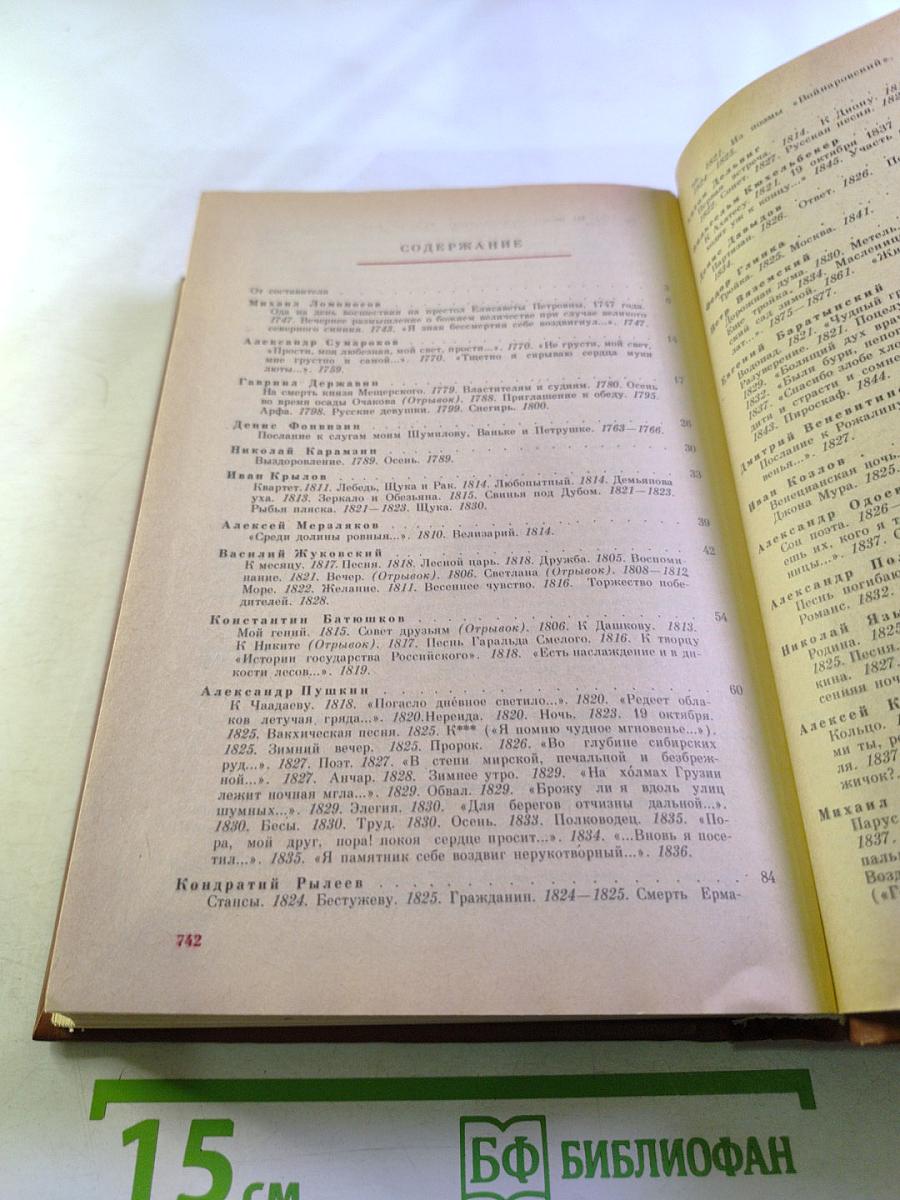 Три века русской поэзии