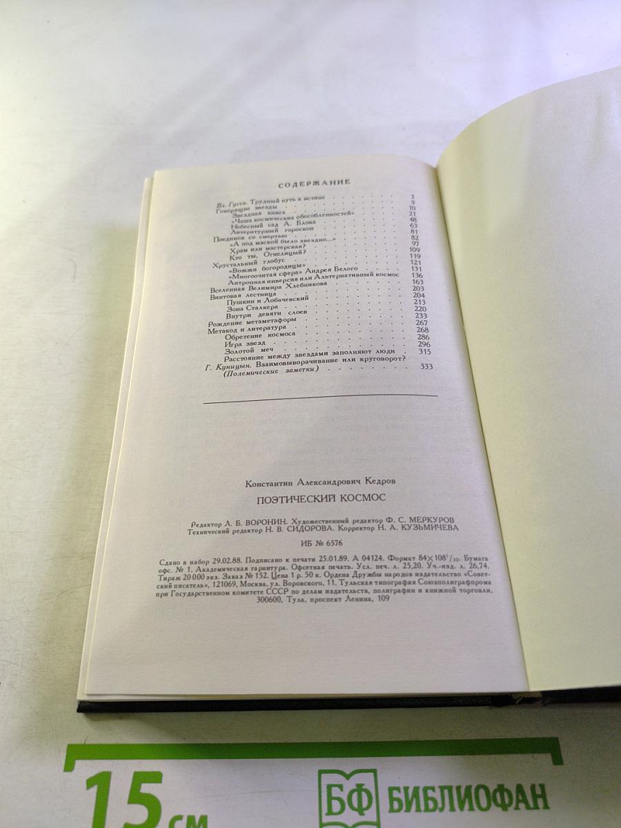 Поэтический космос