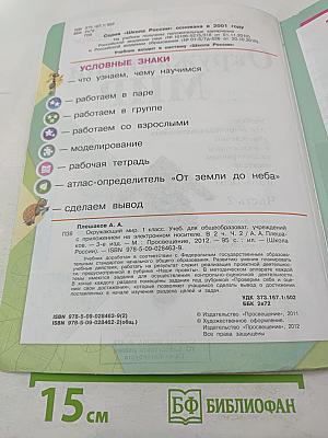 Окружающий мир 1 класс. Часть 2