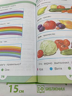 Окружающий мир 1 класс. Часть 2
