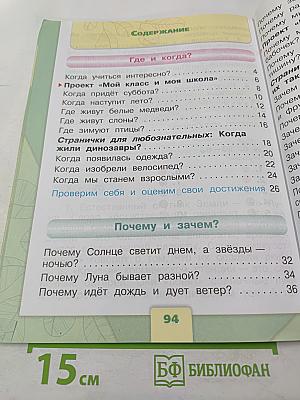 Окружающий мир 1 класс. Часть 2