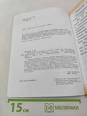 Физическая культура для 2 класса