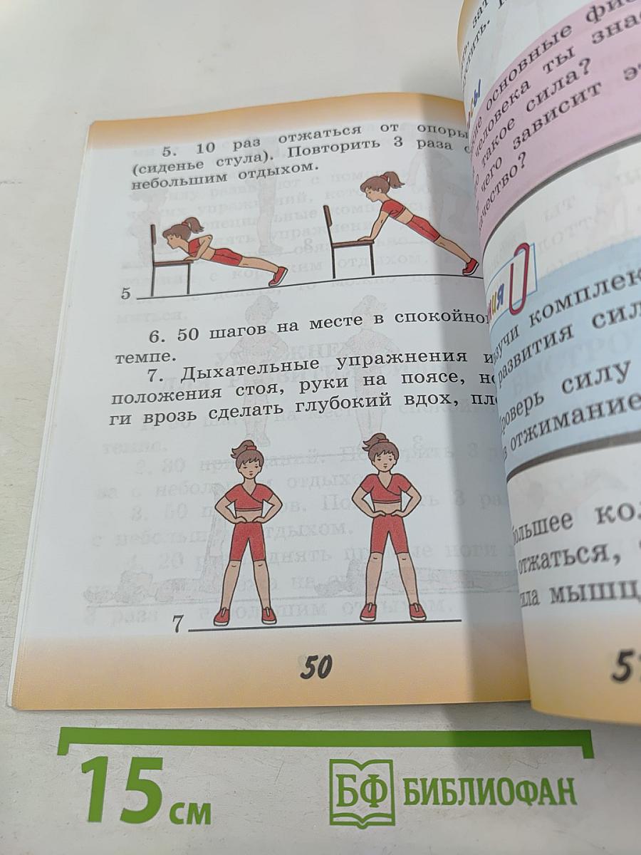 Физическая культура для 2 класса