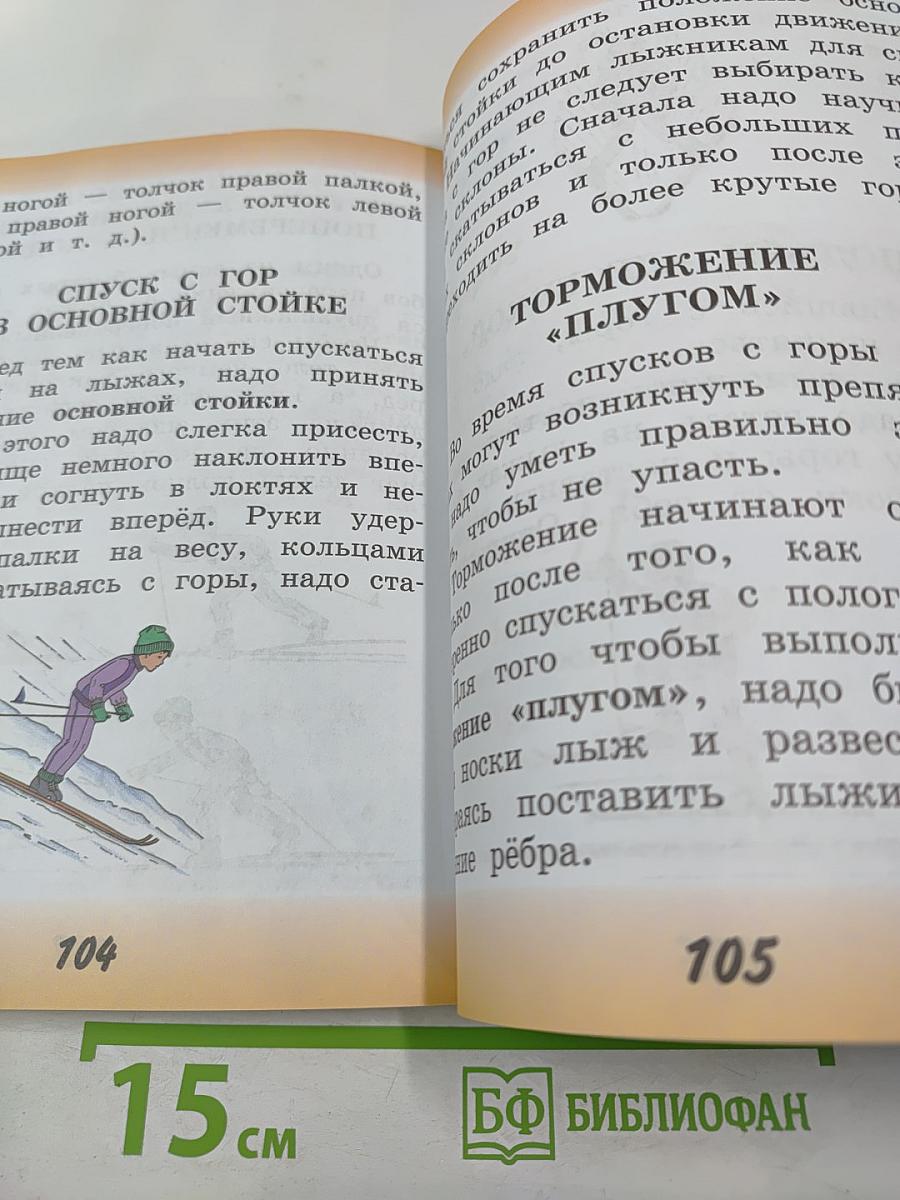 Физическая культура для 2 класса