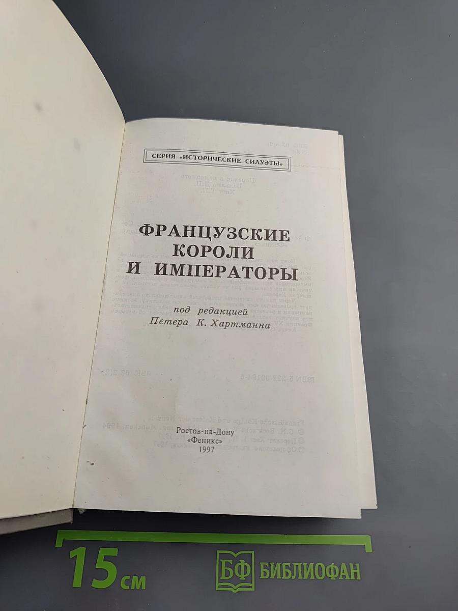Французские короли и императоры