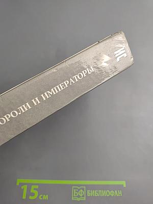 Французские короли и императоры