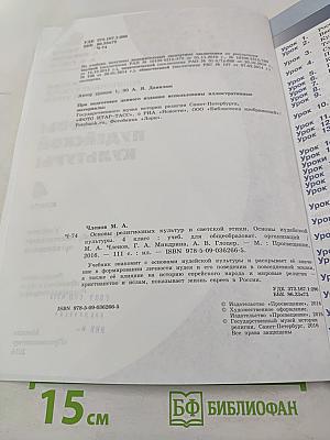 Основы иудейской культуры 4 класс