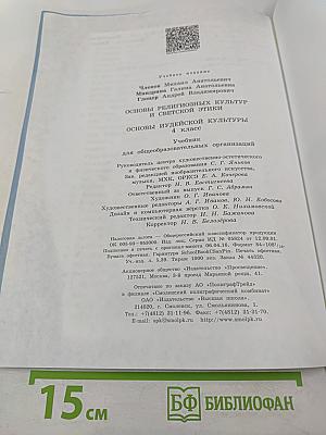 Основы иудейской культуры 4 класс