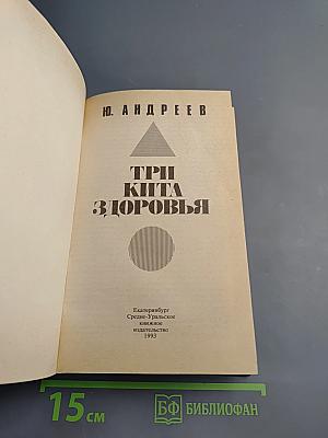 Три кита здоровья