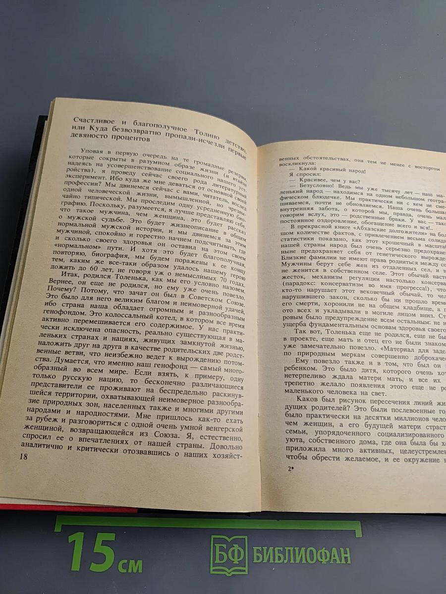 Три кита здоровья