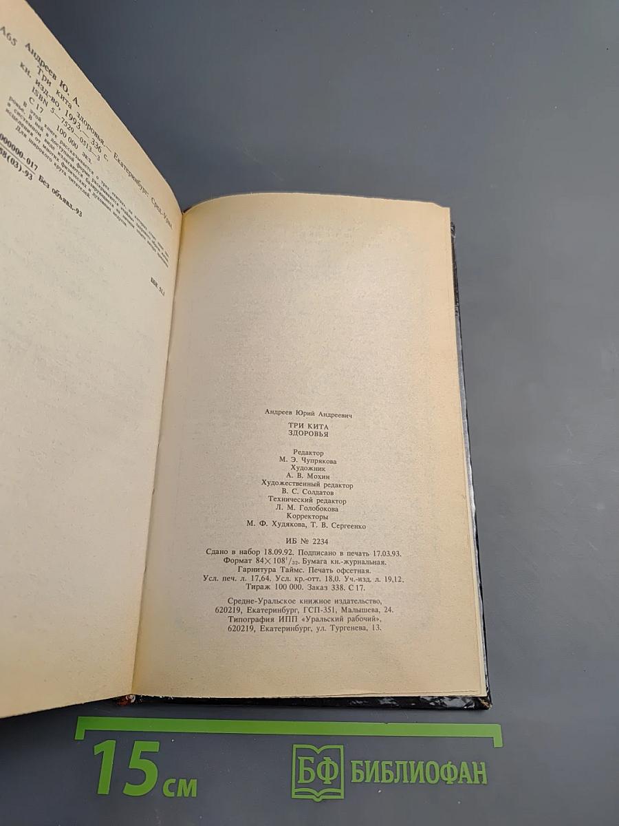 Три кита здоровья