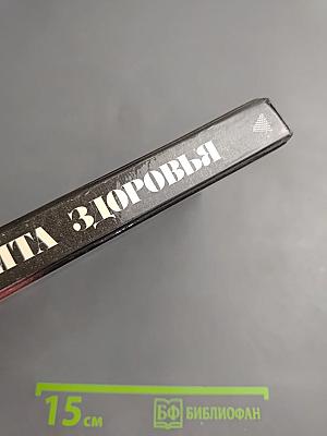 Три кита здоровья